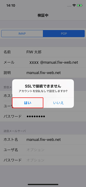 Iphone メール設定方法 スタートアップマニュアル