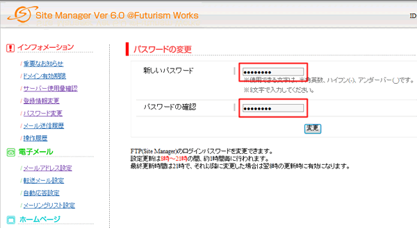 パスワード変更