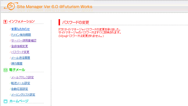 パスワード変更完了